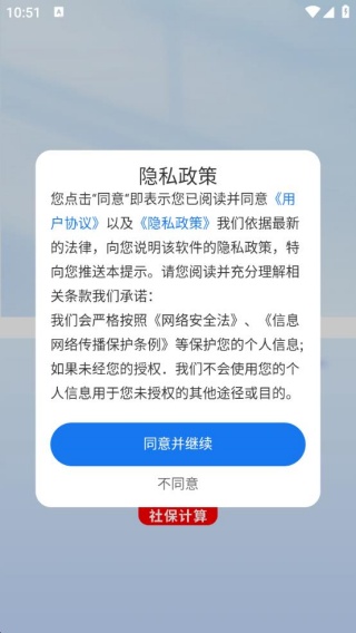 社保计算器在线查app下载