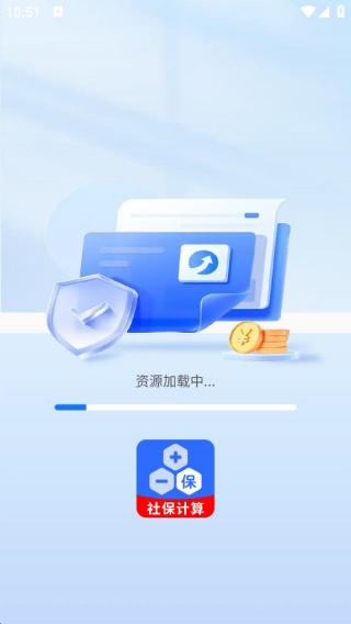 社保计算器在线查app下载