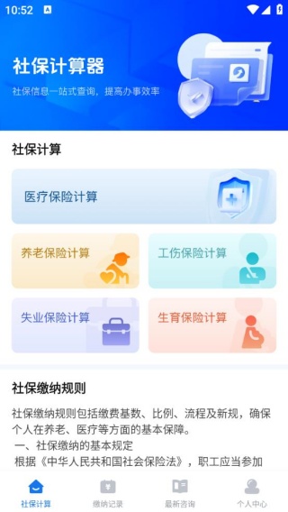 社保计算器在线查app下载