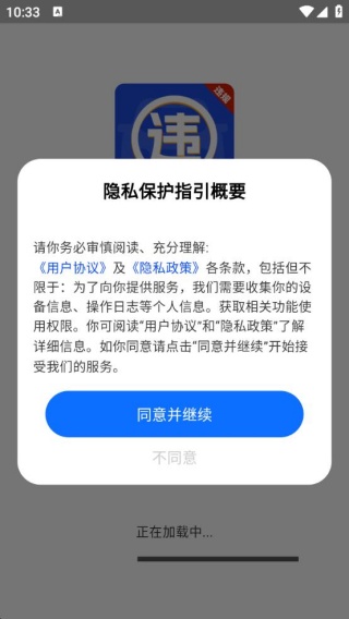 车辆违规免费查app下载