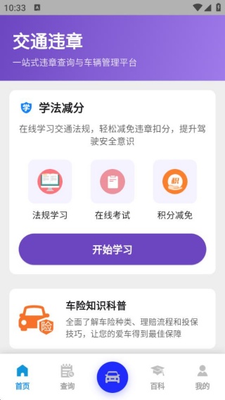 车辆违规免费查app下载
