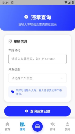车辆违规免费查app下载