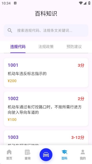 车辆违规免费查app下载