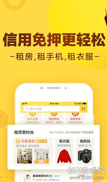 闲鱼app无闲置版 闲鱼app无闲置版