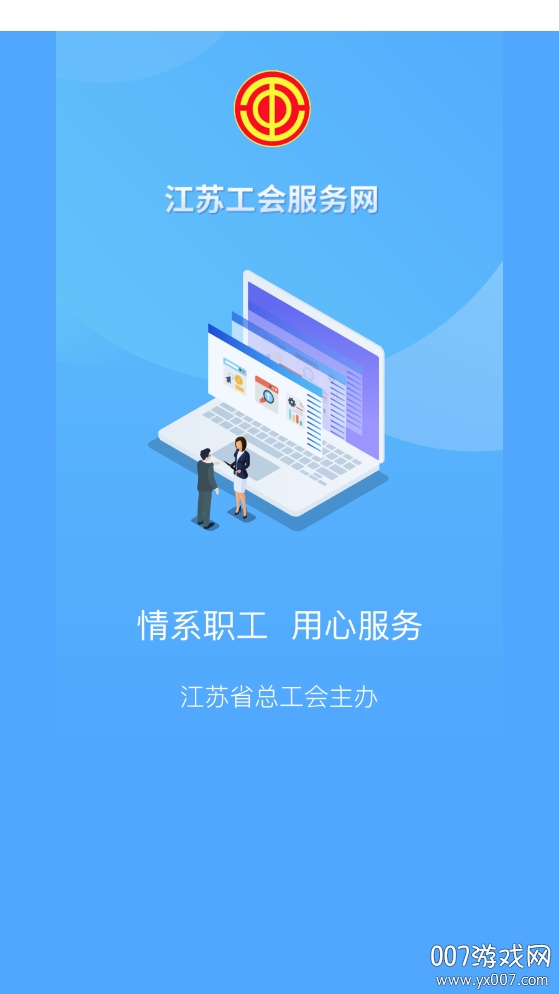 江苏工会最新版