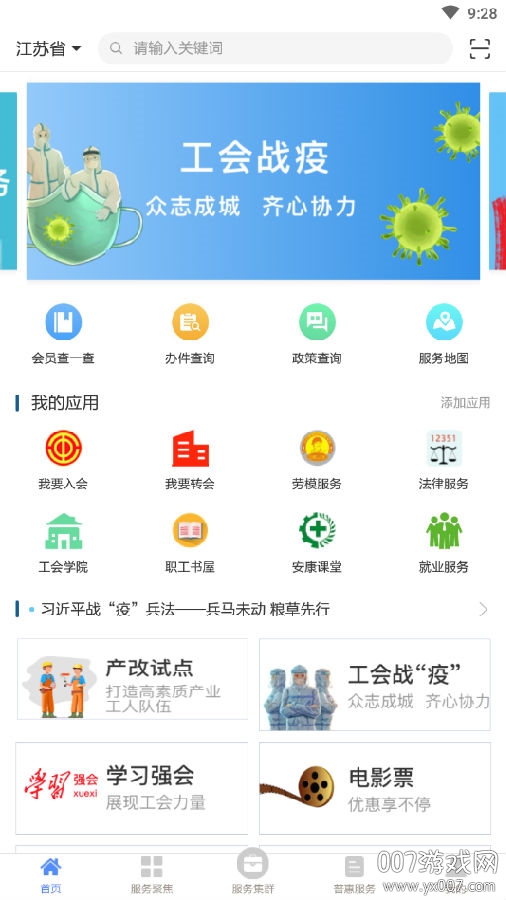 江苏工会最新版