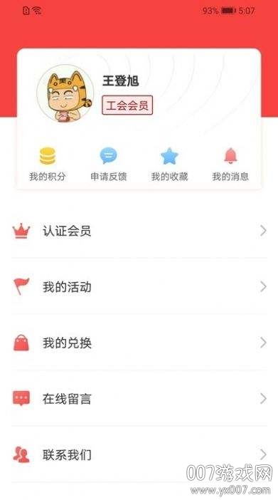 江苏工会最新版