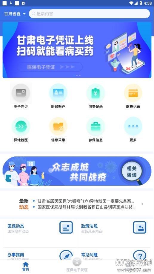 甘肃医保服务平台最新版