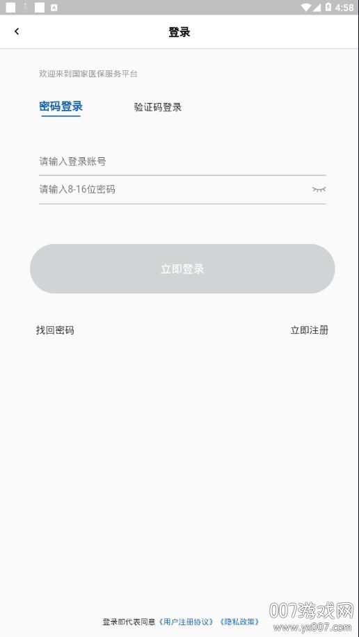 甘肃医保服务平台最新版