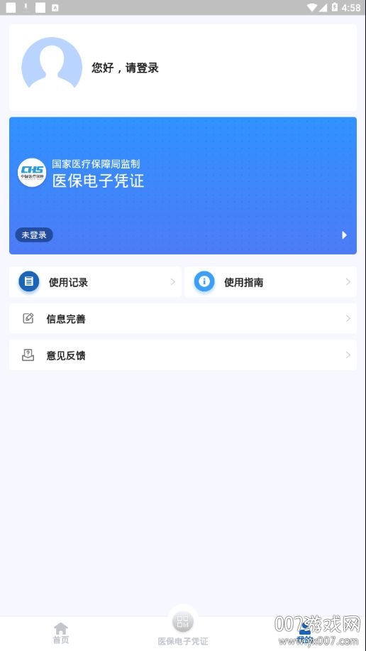 甘肃医保服务平台最新版