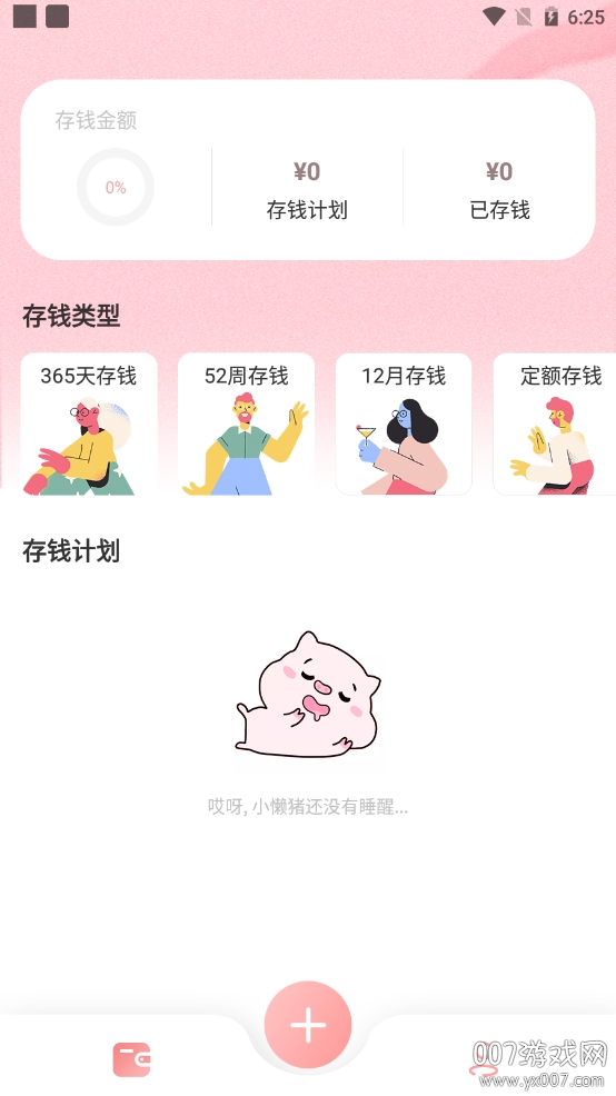 小猪存钱智能记账版 小猪存钱智能记账版