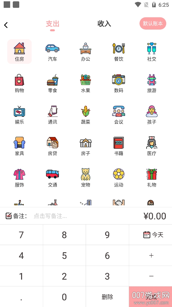 小猪存钱智能记账版 小猪存钱智能记账版