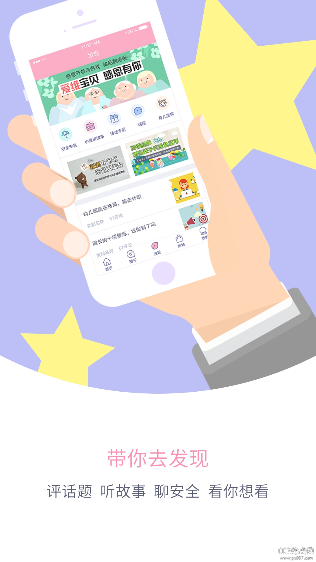 爱维宝贝家长版下载 v7.1.6 最新版