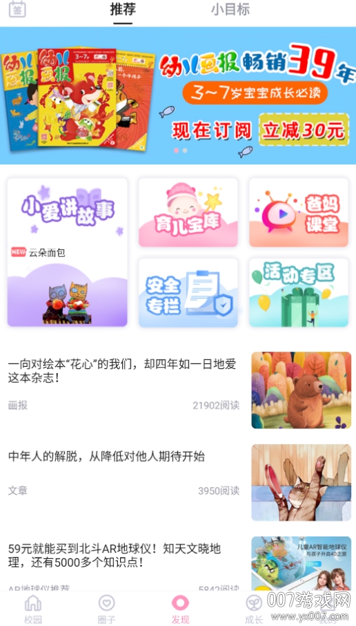 爱维宝贝家长版免费视频版