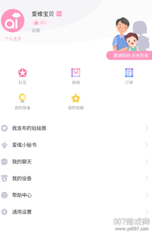 爱维宝贝家长版免费视频版