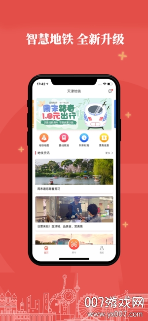 天津地铁扫码乘车版下载 v3.0.14 安卓版