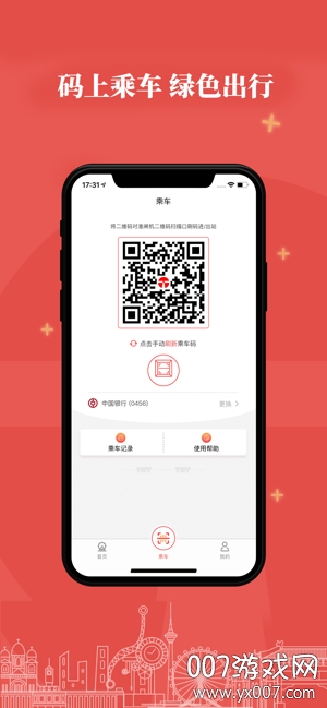 天津地铁扫码乘车版下载 v3.0.14 安卓版