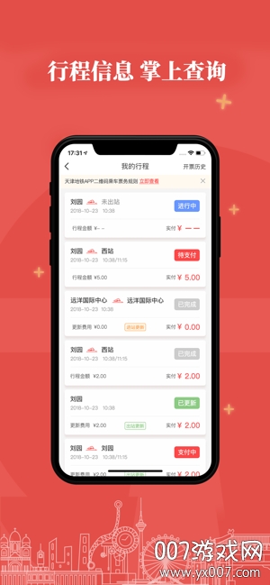 天津地铁扫码乘车版下载 v3.0.14 安卓版