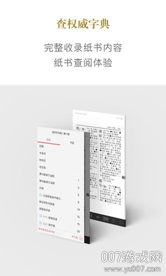 新华字典查询软件下载 v4.1.7 安卓版