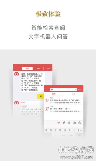 新华字典查询软件下载 v4.1.7 安卓版