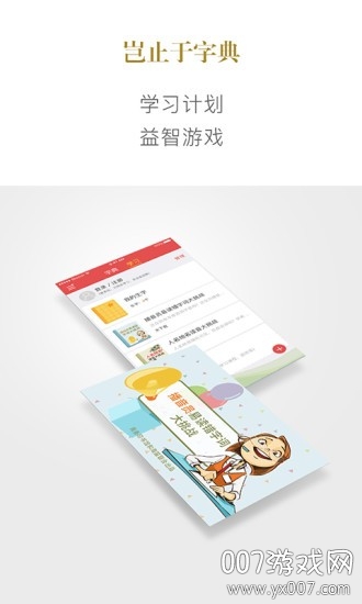 新华字典查询软件下载 v4.1.7 安卓版