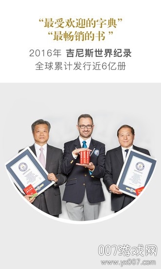 新华字典查询软件下载 v4.1.7 安卓版