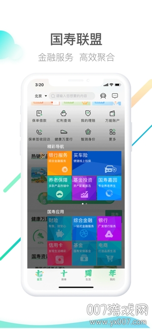 中国人寿寿险app最新版安卓下载安装 v3.5.16 官方版