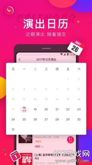 摩天轮票务网app下载 v6.45.1 最新版