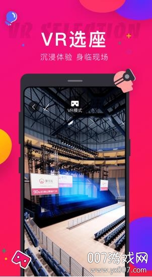 摩天轮票务网app下载 v6.45.1 最新版