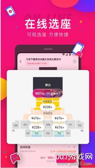 摩天轮票务网app下载 v6.45.1 最新版