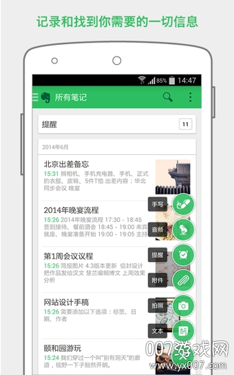 印象笔记app纪念版下载 v10.8.74 手机版