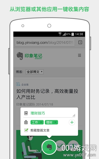 印象笔记app纪念版下载 v10.8.74 手机版