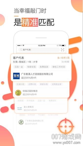 智通人才网app官方下载 v11.11.0 最新版