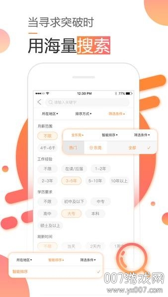智通人才网app官方下载 v11.11.0 最新版