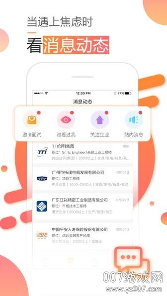智通人才网app官方下载 v11.11.0 最新版