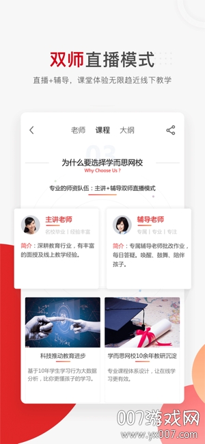 学而思网校不停课版 v10.09.17 安卓版
