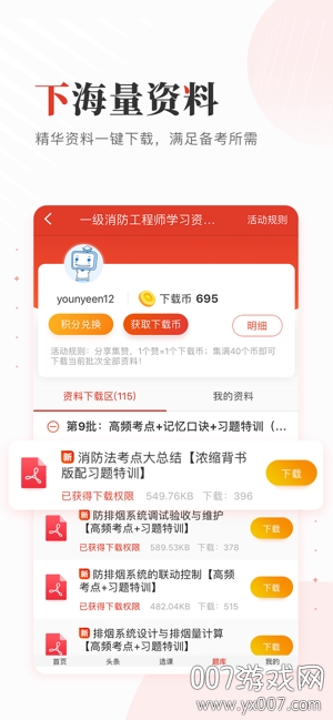 233网校考证版下载 v4.8.1 高效版