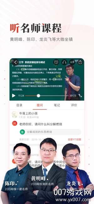 233网校考证版下载 v4.8.1 高效版