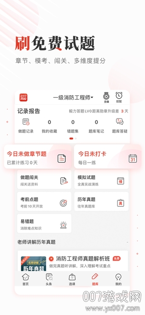 233网校考证版下载 v4.8.1 高效版
