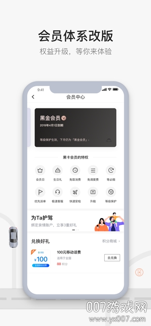 首汽约车app下载乘客版 v10.8.0 官方版