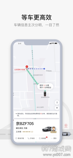 首汽约车app下载乘客版 v10.8.0 官方版