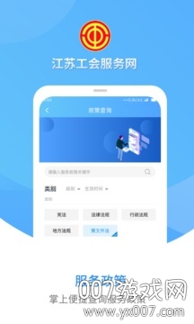 江苏工会最新版 v1.7.8 稳定版