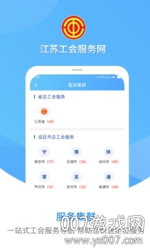 江苏工会最新版 v1.7.8 稳定版