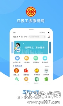 江苏工会最新版 v1.7.8 稳定版