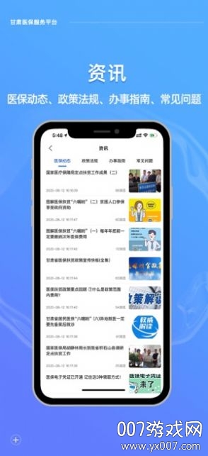 甘肃医保服务平台最新版 v1.0.14 官网版