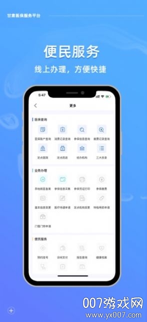 甘肃医保服务平台最新版 v1.0.14 官网版