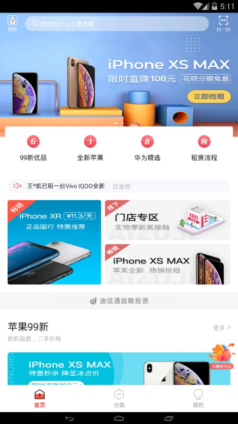 爱租机app免租金版 爱租机app免租金版