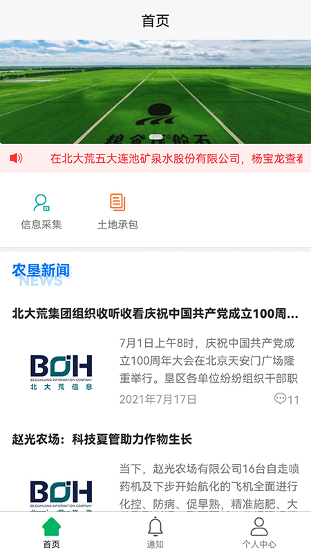 北大荒农服app最新版下载 v40.00.49 官方版