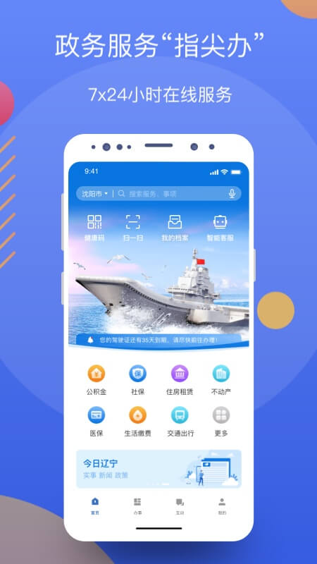 辽事通app下载安装 v5.1.7 最新版