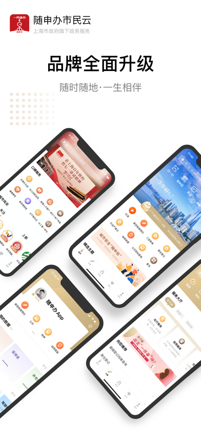 随申办市民云app v8.1.6 最新版